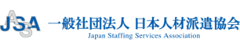 JASSA 日本人材派遣協会