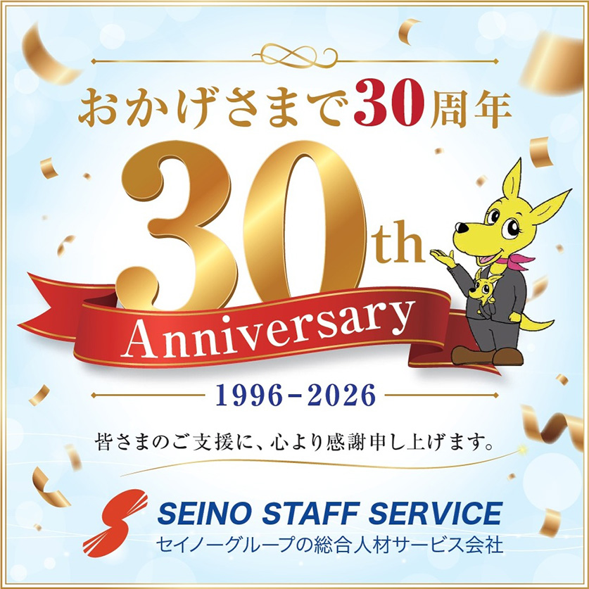 30周年
